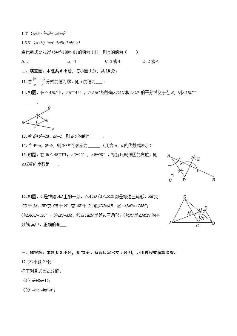 2025-2026学年山东省滨州市无棣二中、博鳌中学八年级(上)联考数学试卷(1月份)-自定义类型第3页