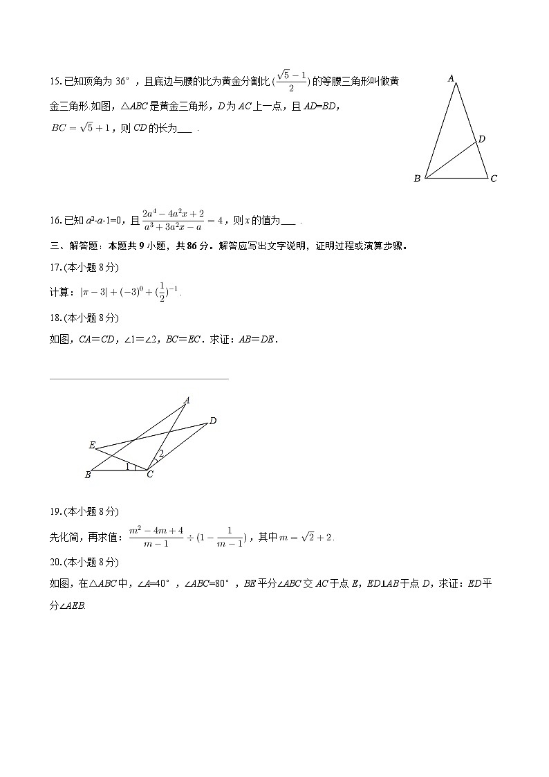 2025-2026学年福建省福州市闽清县八年级(上)期末数学试卷-自定义类型第3页