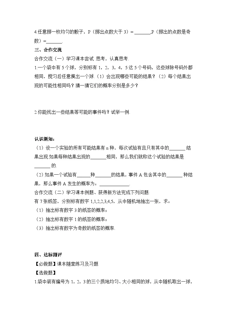 鲁教版七年级数学下册9.3等可能事件的概率(1)导学案无答案第2页