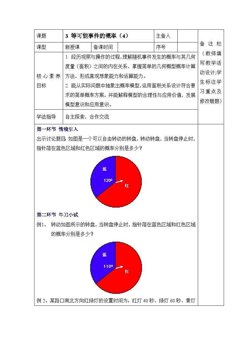 鲁教版七年级数学下册9.3等可能事件的概率(4)教学案第1页