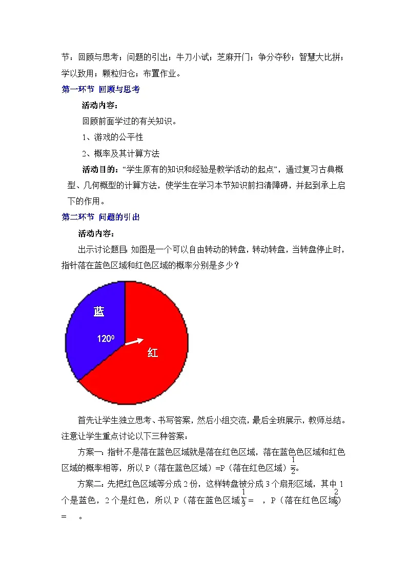鲁教版七年级数学下册9.3等可能事件的概率(4)教学设计第2页