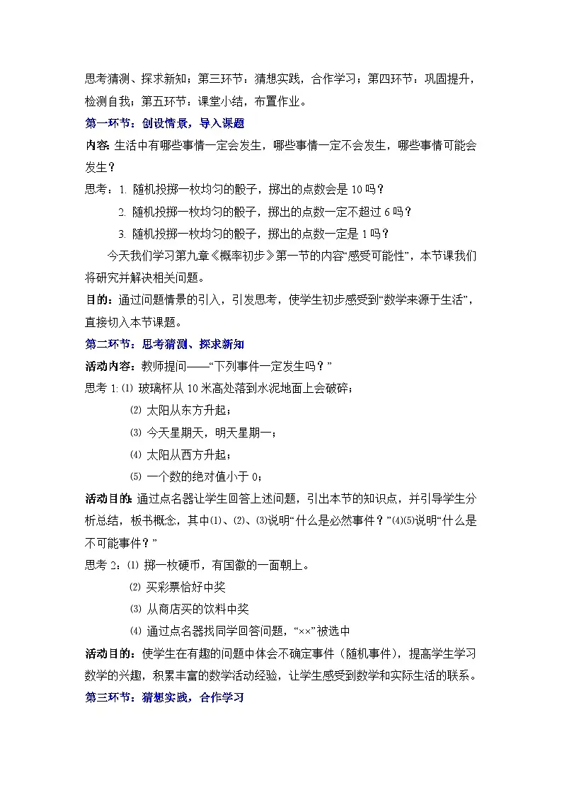 鲁教版七年级数学下册9.1可能性大小教学设计第2页