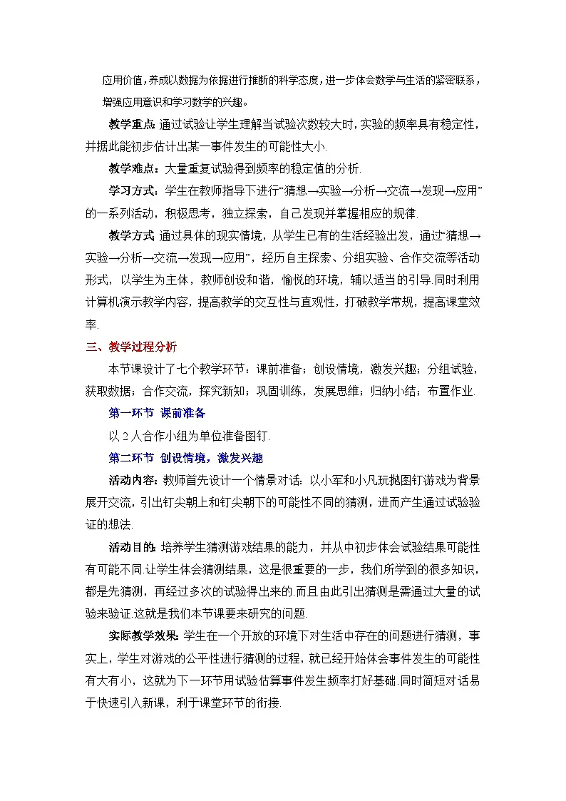 鲁教版七年级数学下册9.2频率的稳定性(1)教学设计第2页