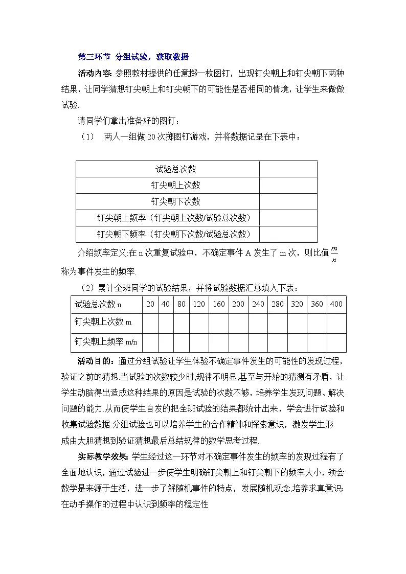 鲁教版七年级数学下册9.2频率的稳定性(1)教学设计第3页