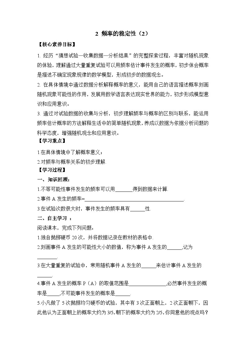 鲁教版七年级数学下册9.2频率的稳定性(2)导学案1无答案第1页