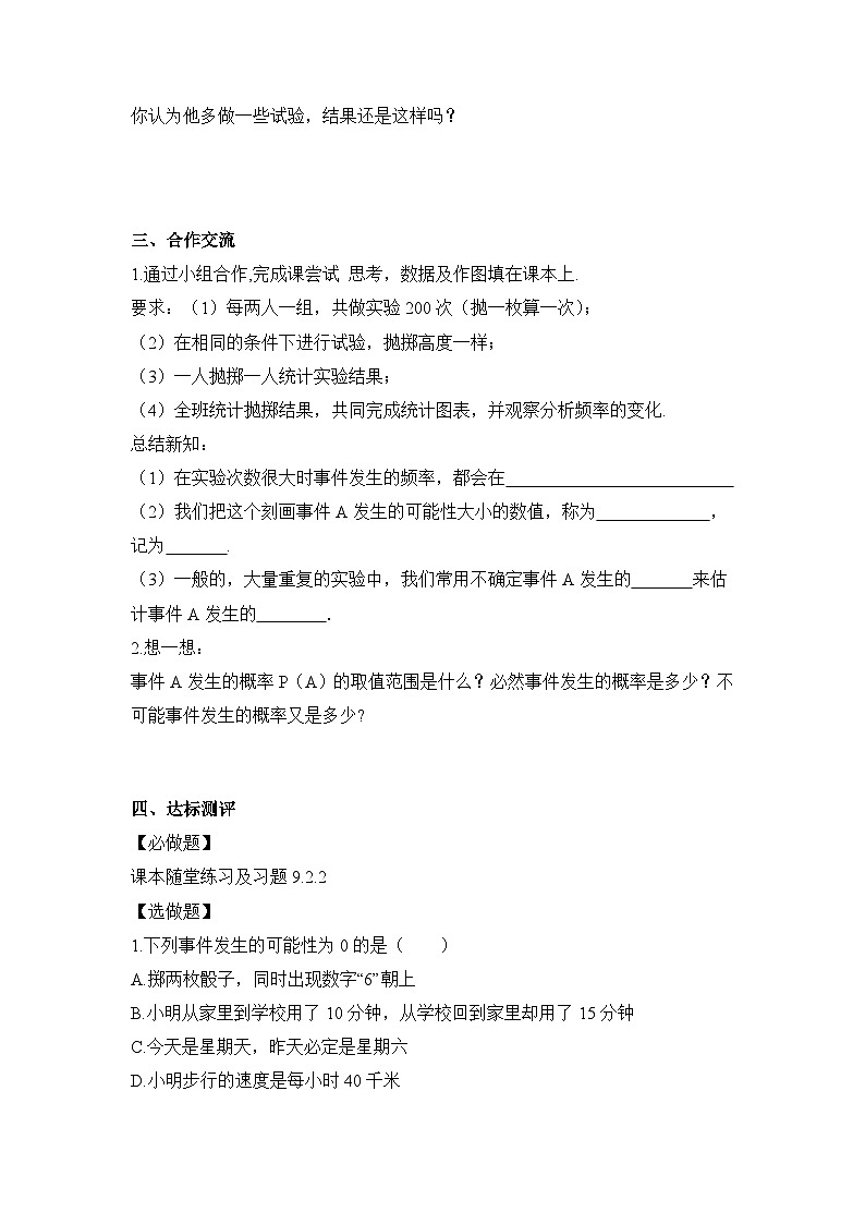 鲁教版七年级数学下册9.2频率的稳定性(2)导学案1无答案第2页
