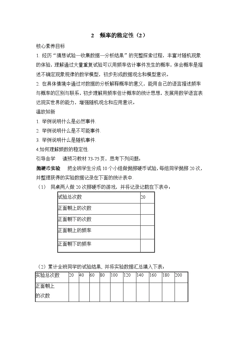 鲁教版七年级数学下册9.2频率的稳定性(2)导学案2无答案第1页