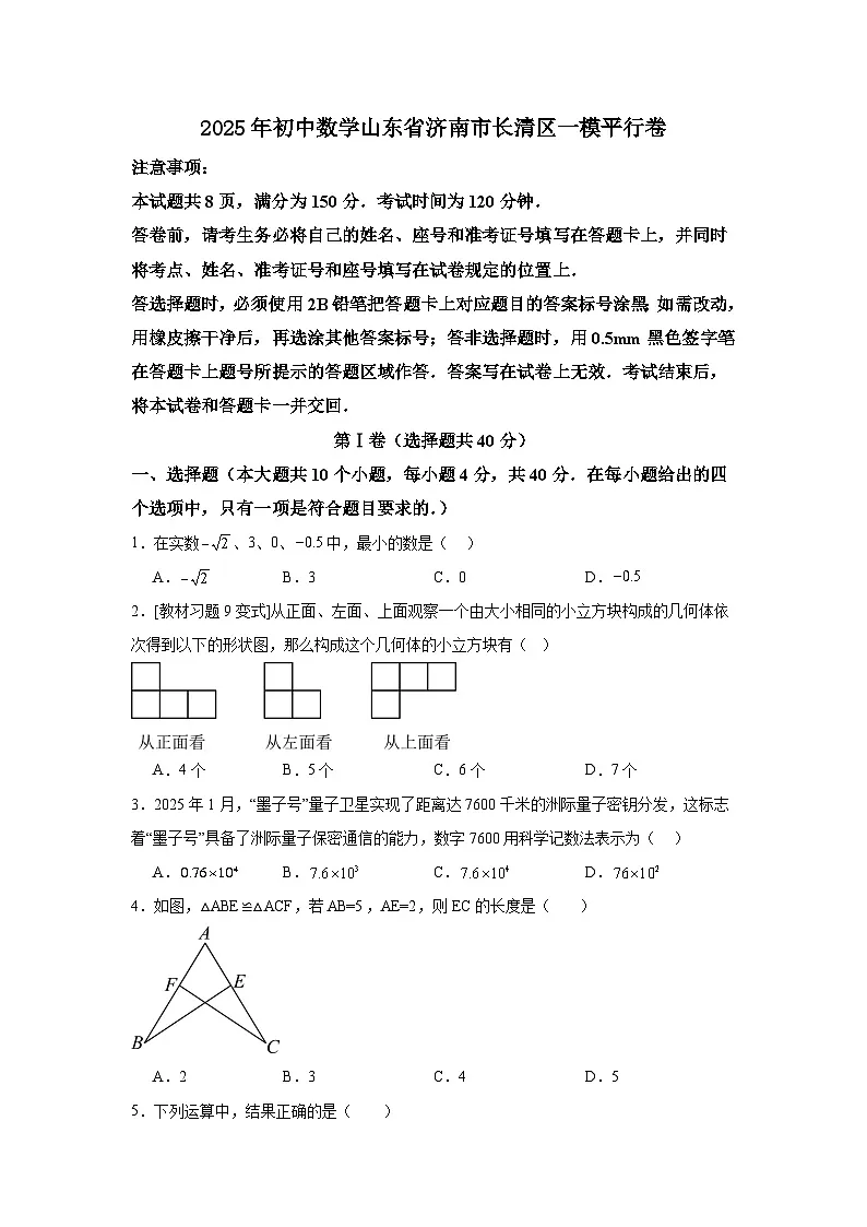 2025年山东省济南市长清区中考模拟数学自编卷含答案第1页