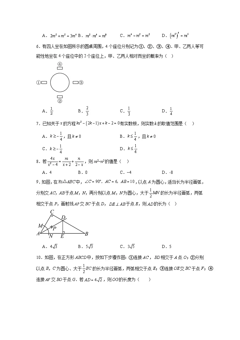 2025年山东省济南市长清区中考模拟数学自编卷含答案第2页