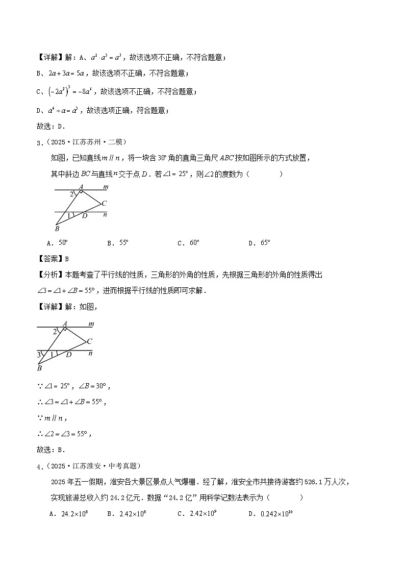 2026年江苏省南京市中考数学模拟预测试卷(解析版)第2页