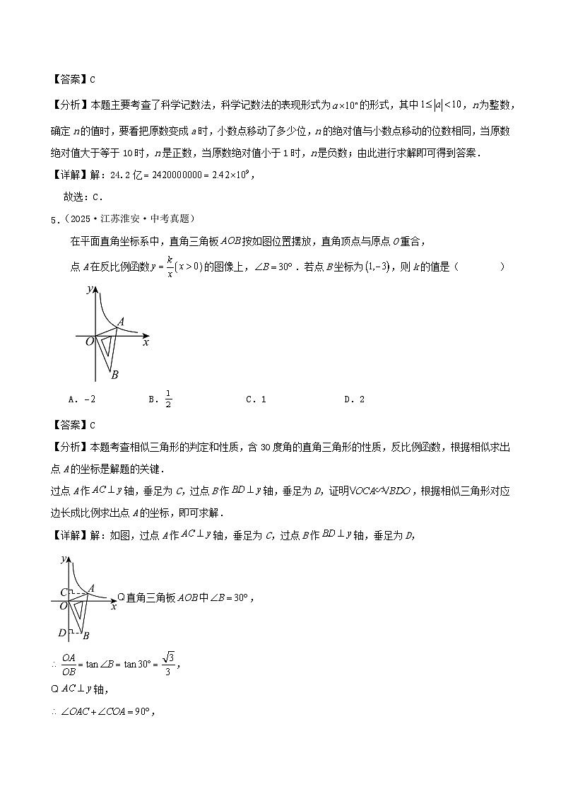 2026年江苏省南京市中考数学模拟预测试卷(解析版)第3页