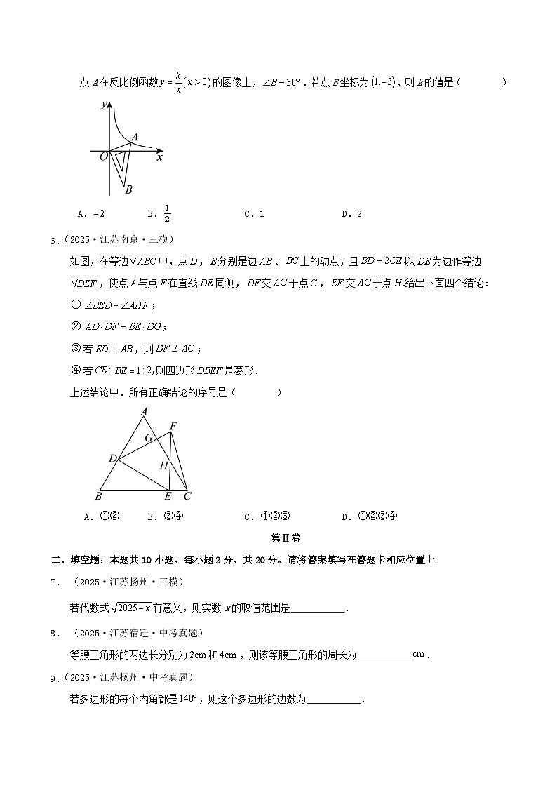 2026年江苏省南京市中考数学模拟预测试卷第2页
