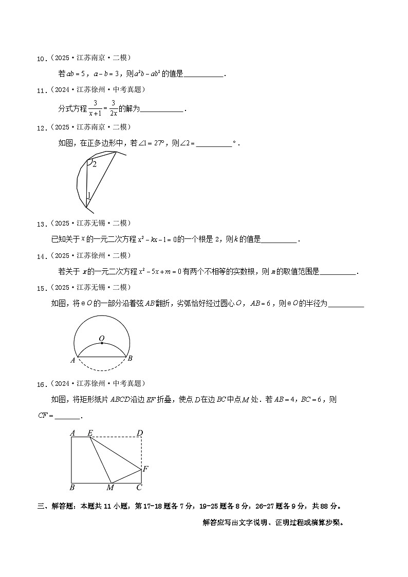 2026年江苏省南京市中考数学模拟预测试卷第3页