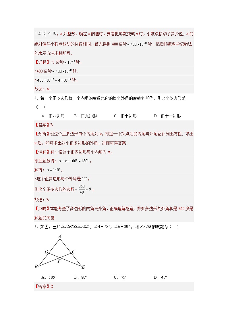 2026届山东省济南市中考数学自编模拟卷-解析版第2页