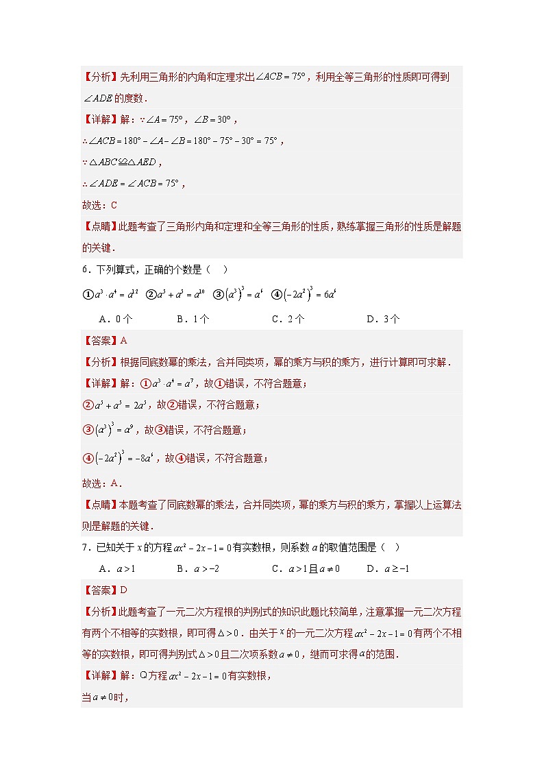 2026届山东省济南市中考数学自编模拟卷-解析版第3页