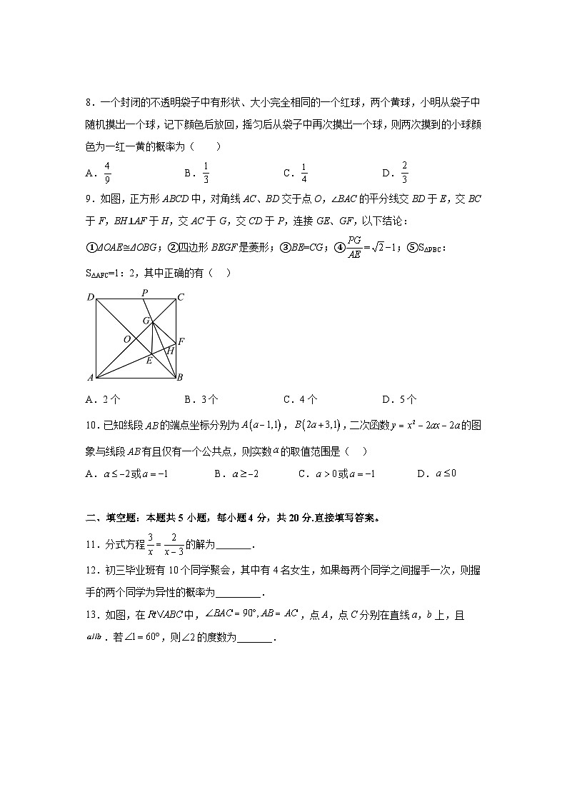2026届山东省济南市中考数学自编模拟卷-原卷版第2页