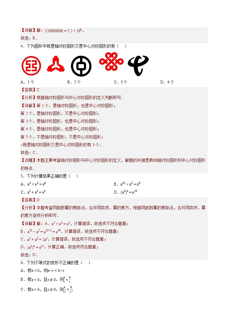 2026届山东省济南市中考数学自编模拟卷-解析版第2页