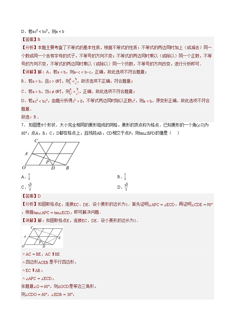 2026届山东省济南市中考数学自编模拟卷-解析版第3页