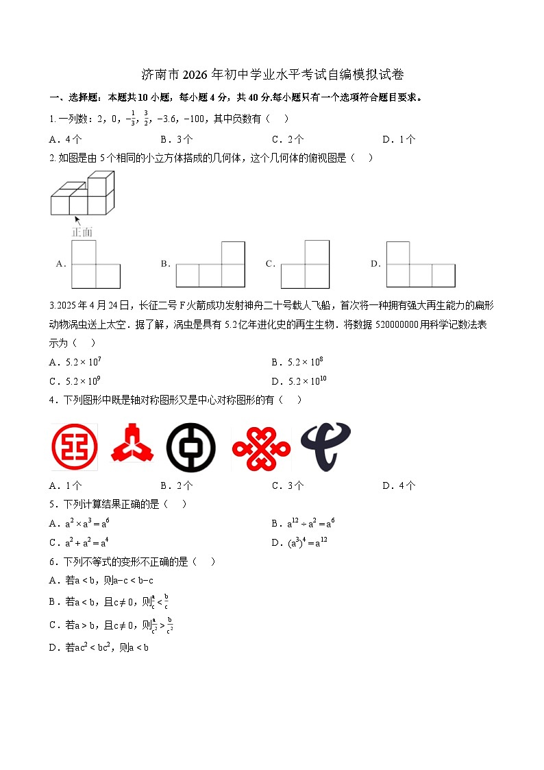 2026届山东省济南市中考数学自编模拟卷-原卷版第1页