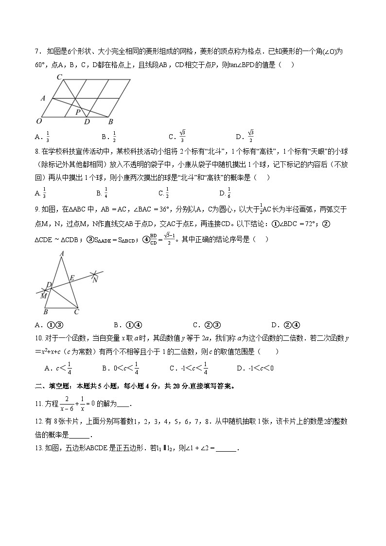 2026届山东省济南市中考数学自编模拟卷-原卷版第2页