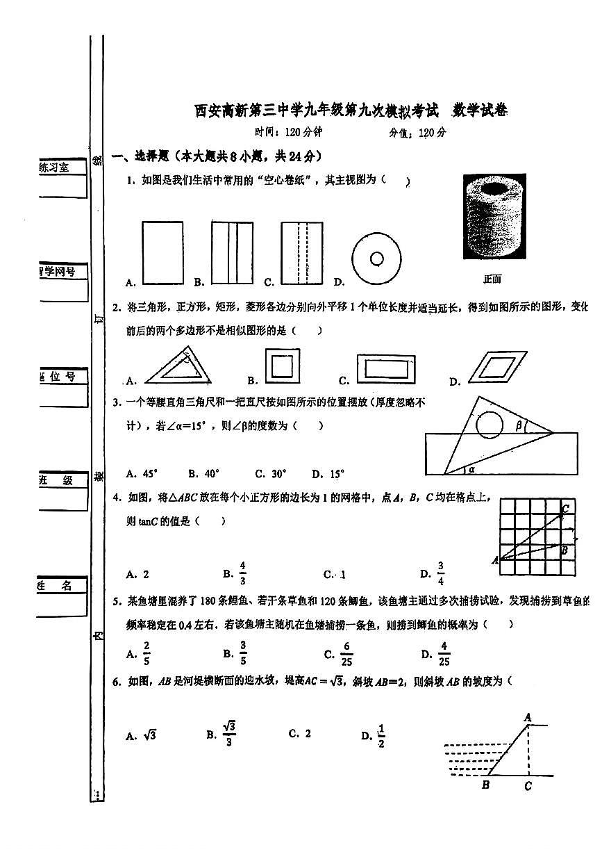 陕西西安市西安高新第三中学2025-2026学年度第二学期九年级第九次学情自测数学试卷含答案第1页