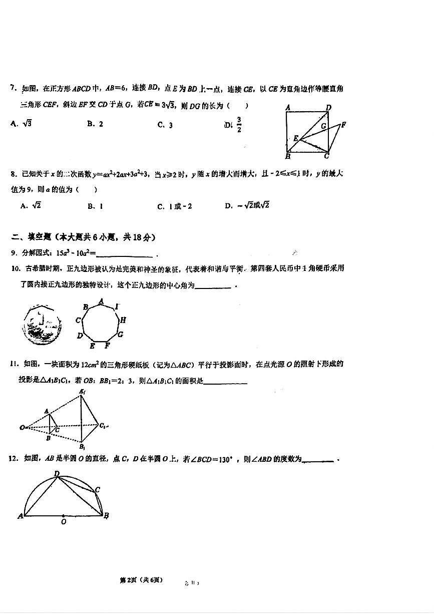 陕西西安市西安高新第三中学2025-2026学年度第二学期九年级第九次学情自测数学试卷含答案第2页