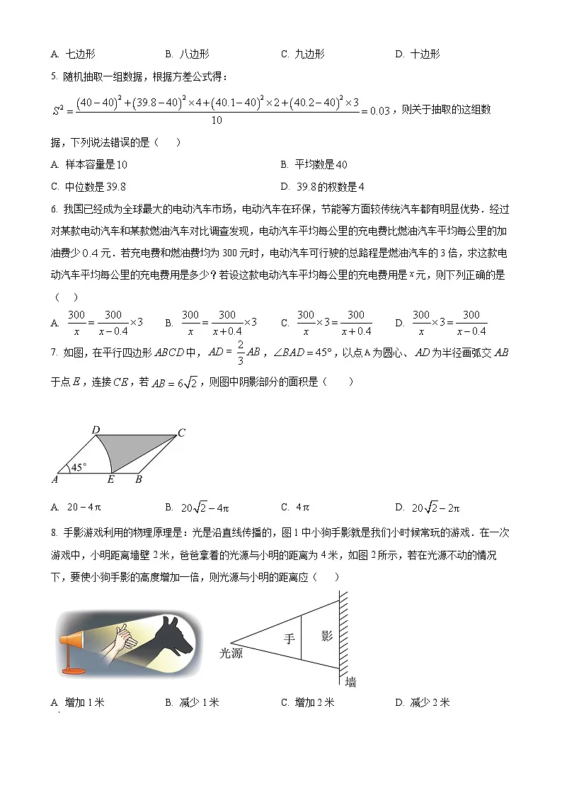 2025年广东省东莞市光明中学九年级中考一模数学试卷(原卷版)第2页
