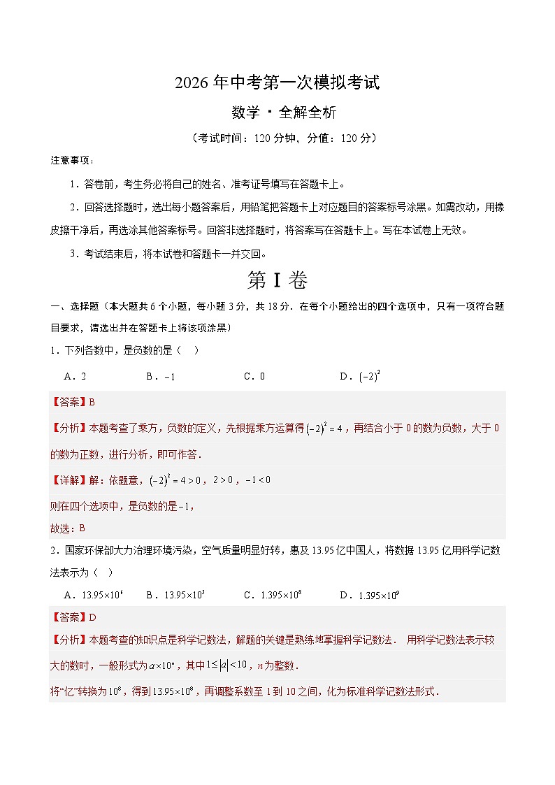 数学一模突破卷(江西专用)(全解全析)第1页