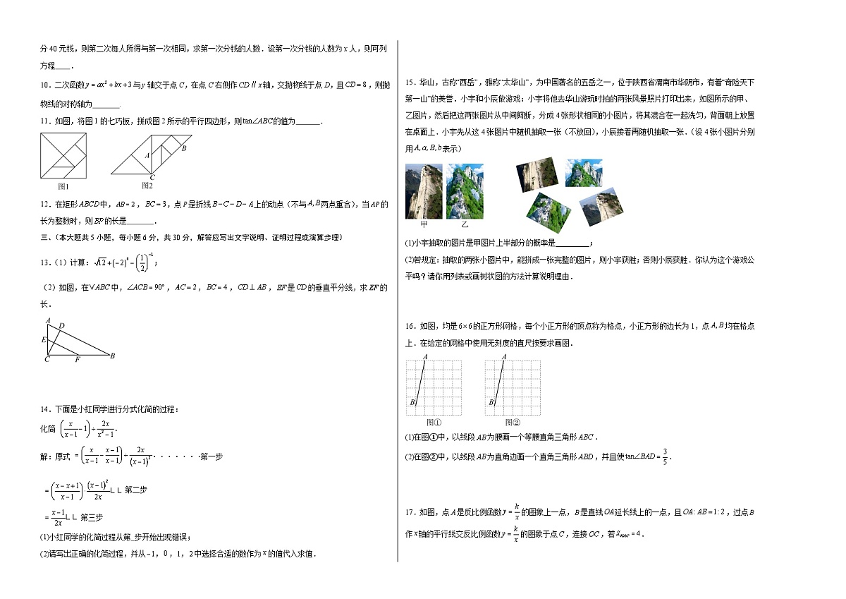 数学一模突破卷(江西专用)(考试版A3)第2页