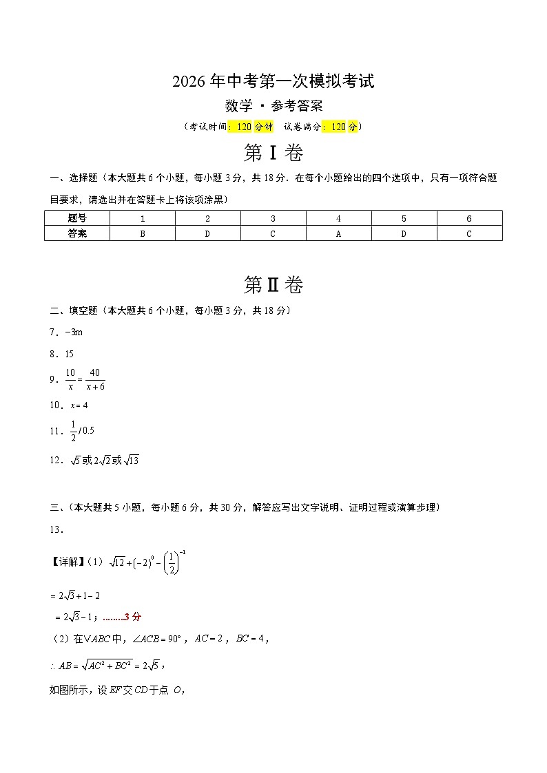 数学一模突破卷(江西专用)(参考答案)第1页