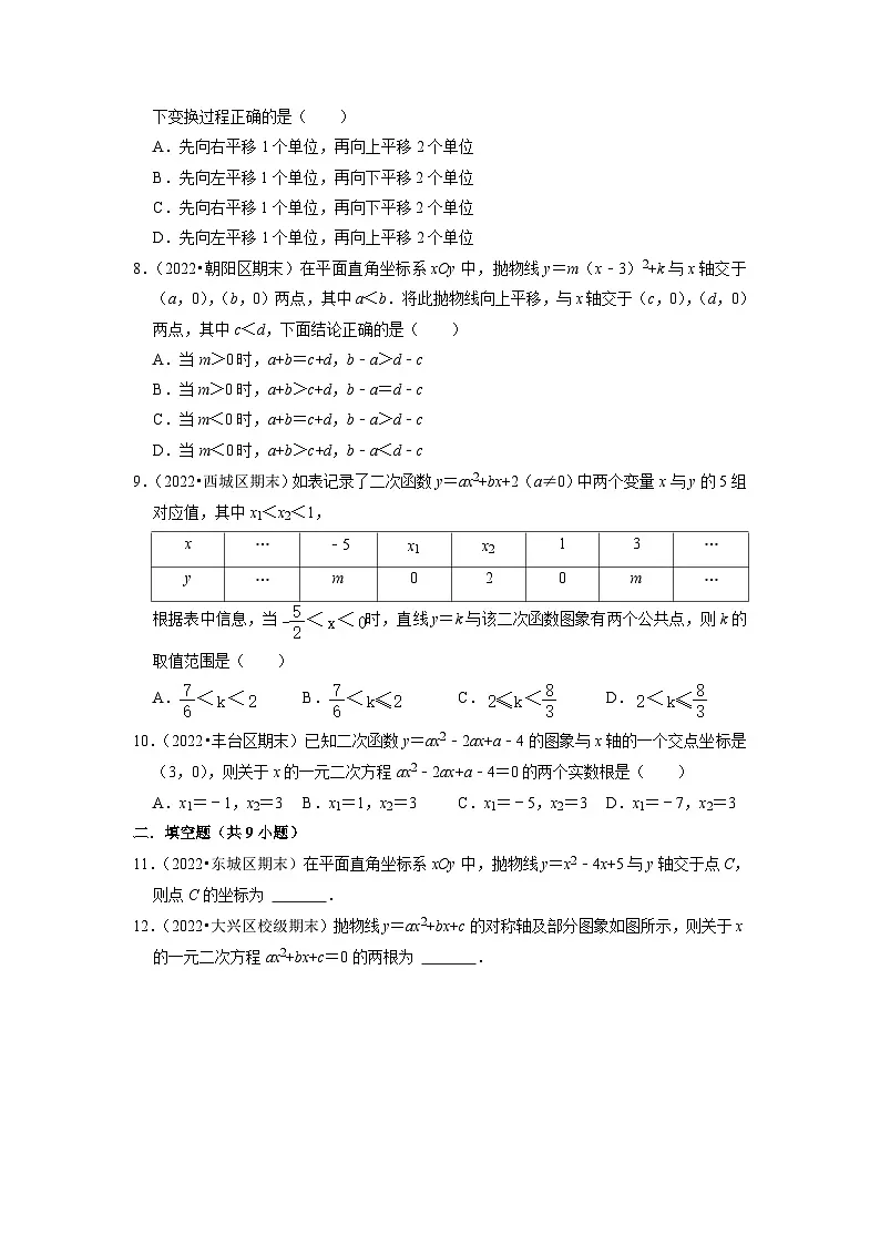 第2章二次函数(A卷)2025-2026学年北师大版九年级下学期数学北京地区名校期末试题汇编第2页