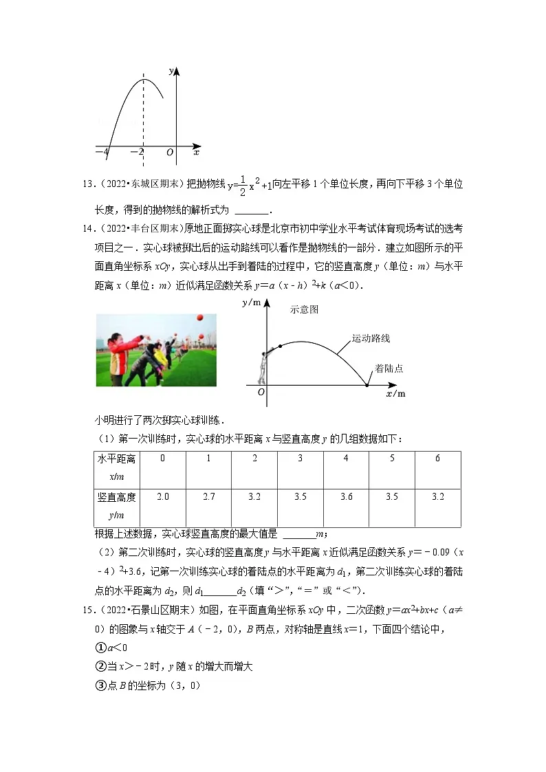 第2章二次函数(A卷)2025-2026学年北师大版九年级下学期数学北京地区名校期末试题汇编第3页