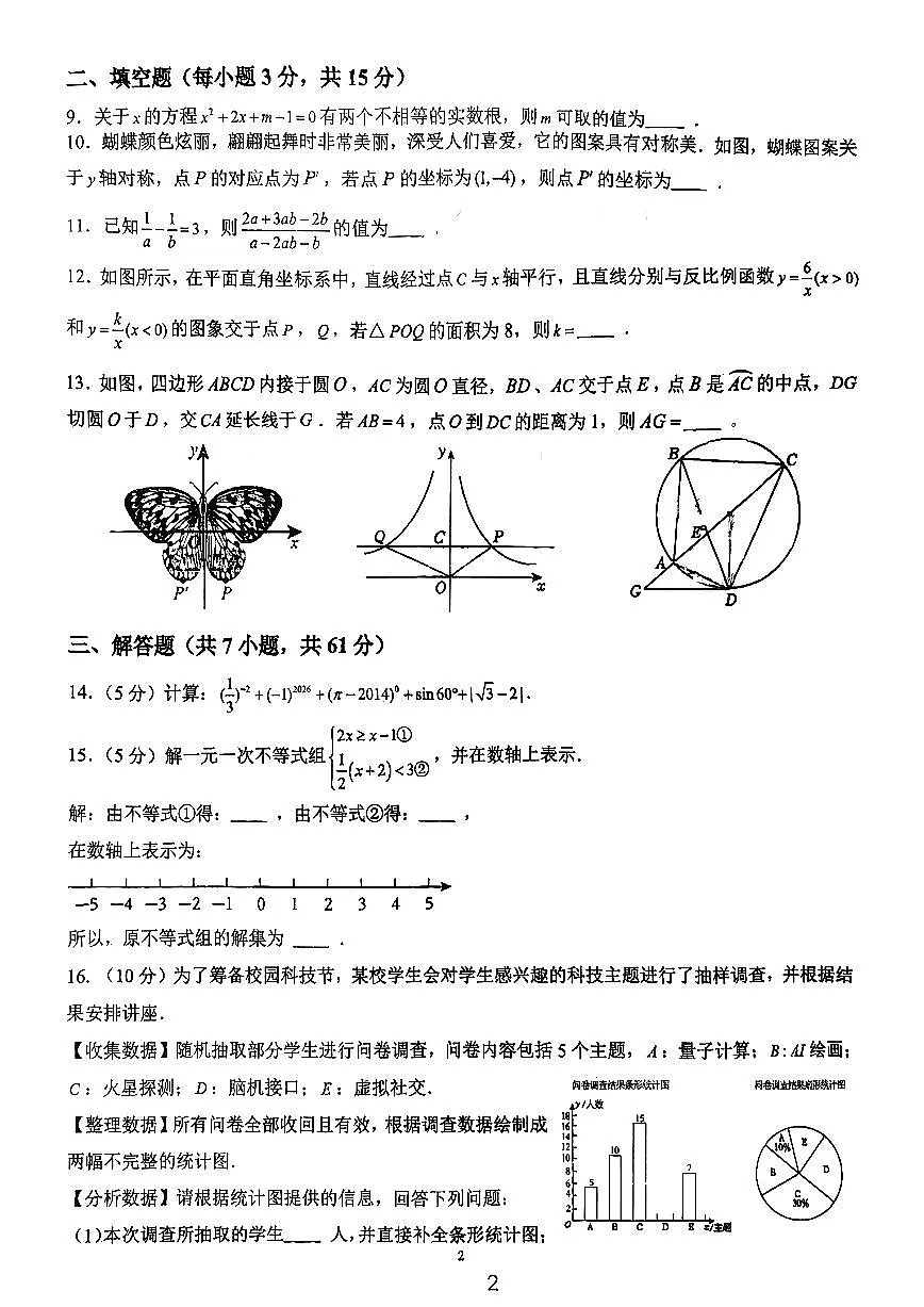 广东省深圳市宝安中学(集团)初中部2025-2026学年第二学期九年级开学考数学试卷第2页