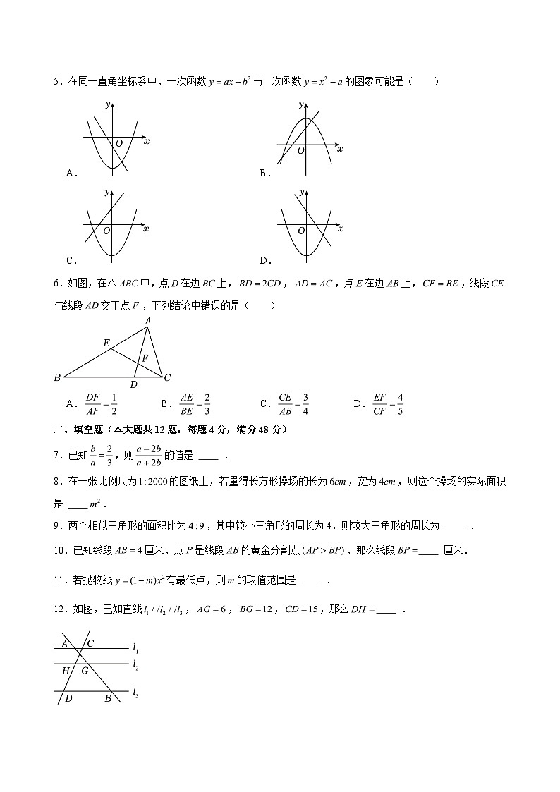 2025-2026学年上海市浦东新区南汇一中九年级(上)月考数学试卷(12月份)(含解析)第2页