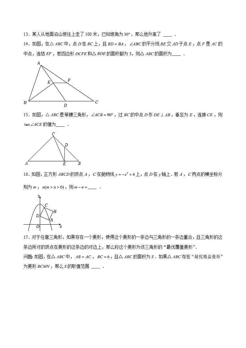 2025-2026学年上海市浦东新区南汇一中九年级(上)月考数学试卷(12月份)(含解析)第3页