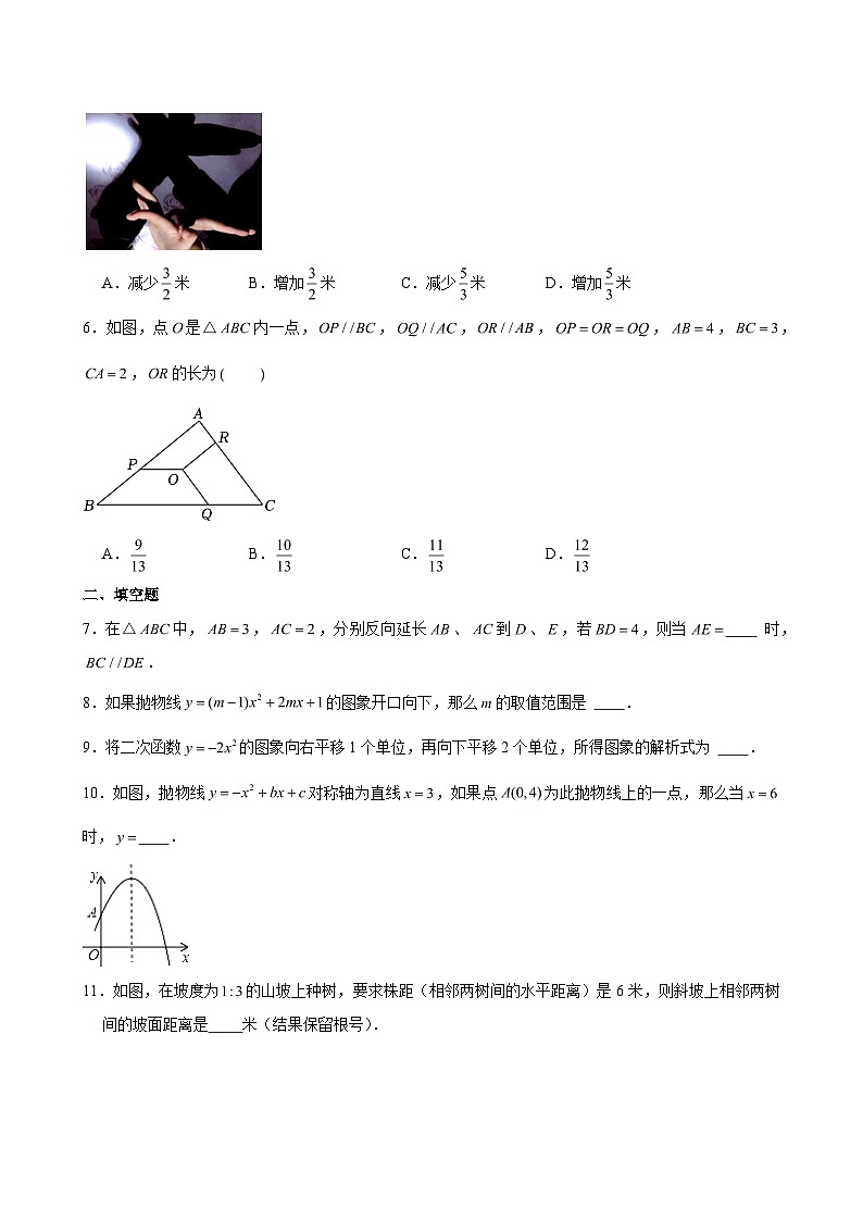 2025-2026学年上海市杨浦区兰生中学九年级(上)月考数学试卷(12月份)(含解析)第2页