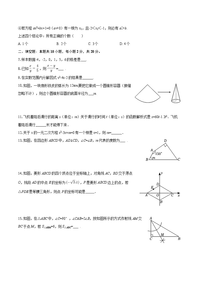 2026年江苏省南京市建邺区集团中考数学一模试卷-自定义类型第2页