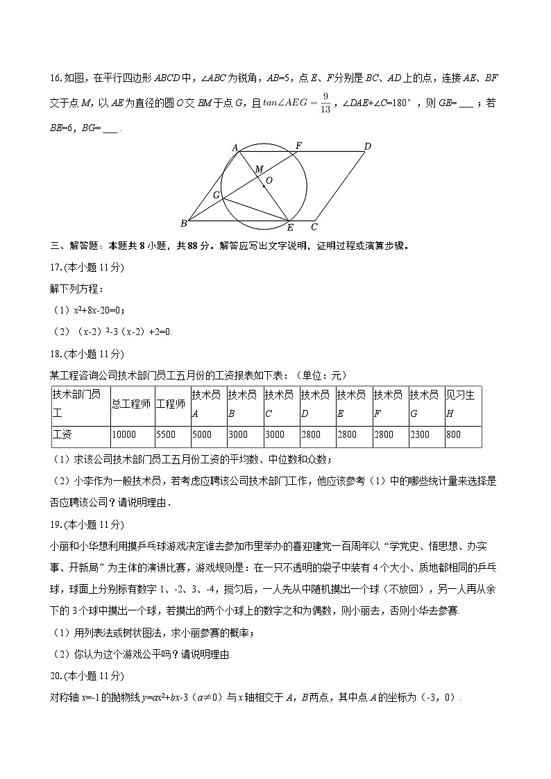 2026年江苏省南京市建邺区集团中考数学一模试卷-自定义类型第3页