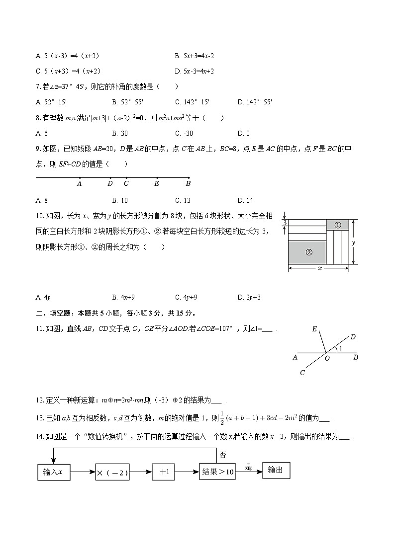 2025-2026学年山东省聊城市度假区七年级(上)期末数学试卷-自定义类型第2页