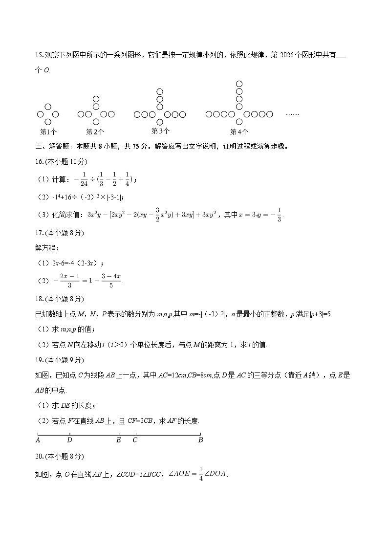 2025-2026学年山东省聊城市度假区七年级(上)期末数学试卷-自定义类型第3页