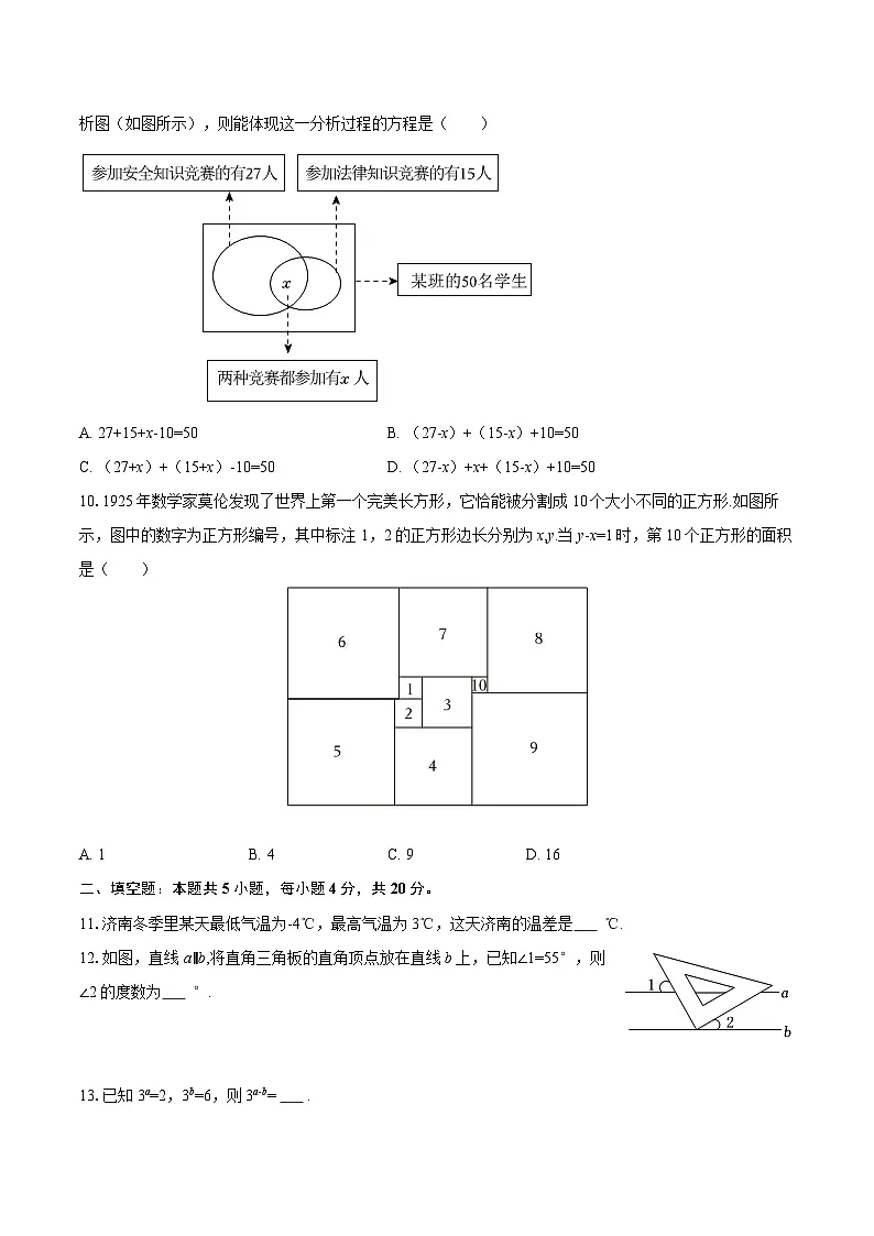2025-2026学年山东省济南市历城区七年级(上)期末数学试卷-自定义类型第3页