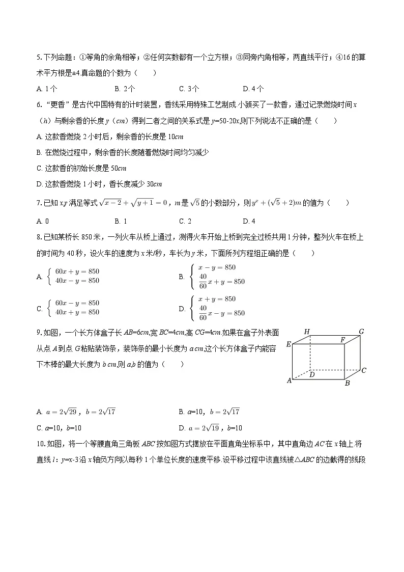 2025-2026学年河南省郑州十一中八年级(上)期末数学试卷-自定义类型第2页