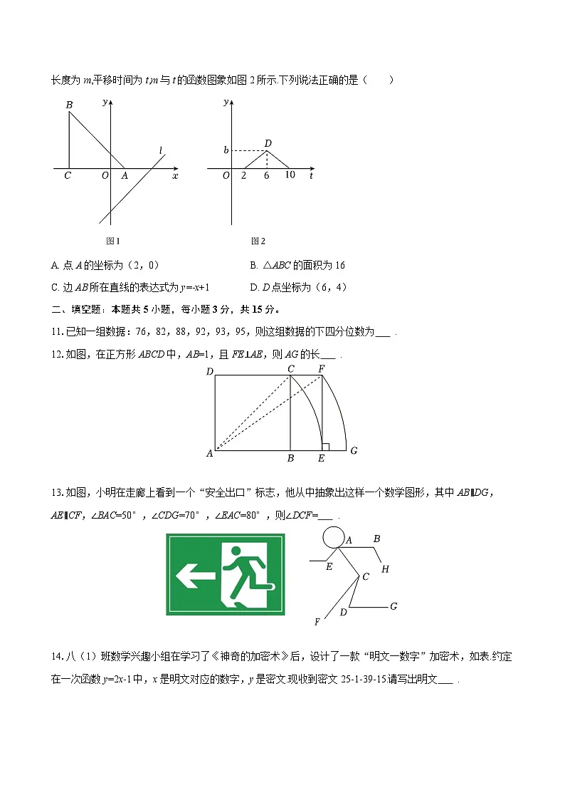 2025-2026学年河南省郑州十一中八年级(上)期末数学试卷-自定义类型第3页