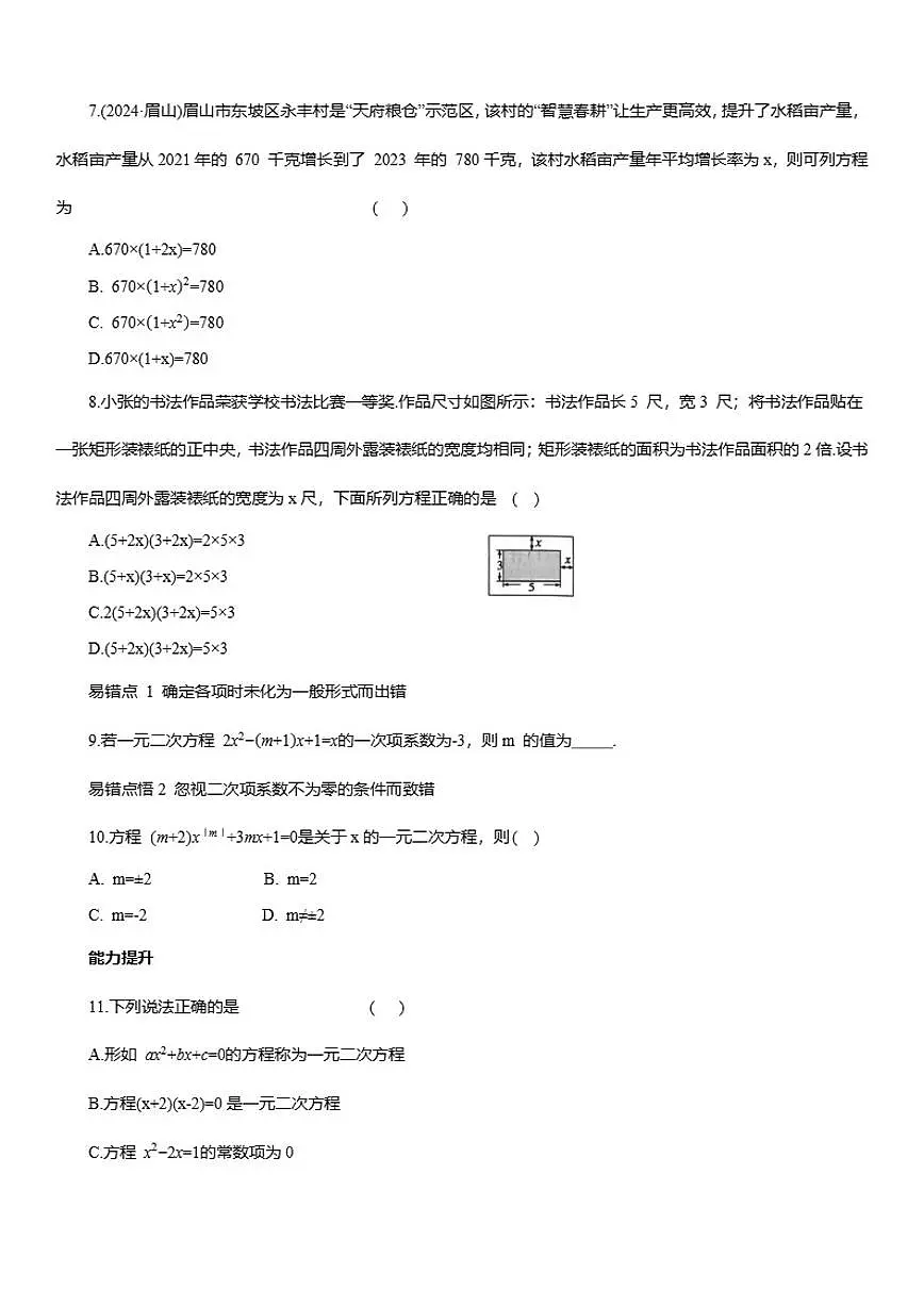 8.1.1一元二次方程 同步练习2025--2026学年鲁教版(五四制)八年级数学下册(含答案)第2页