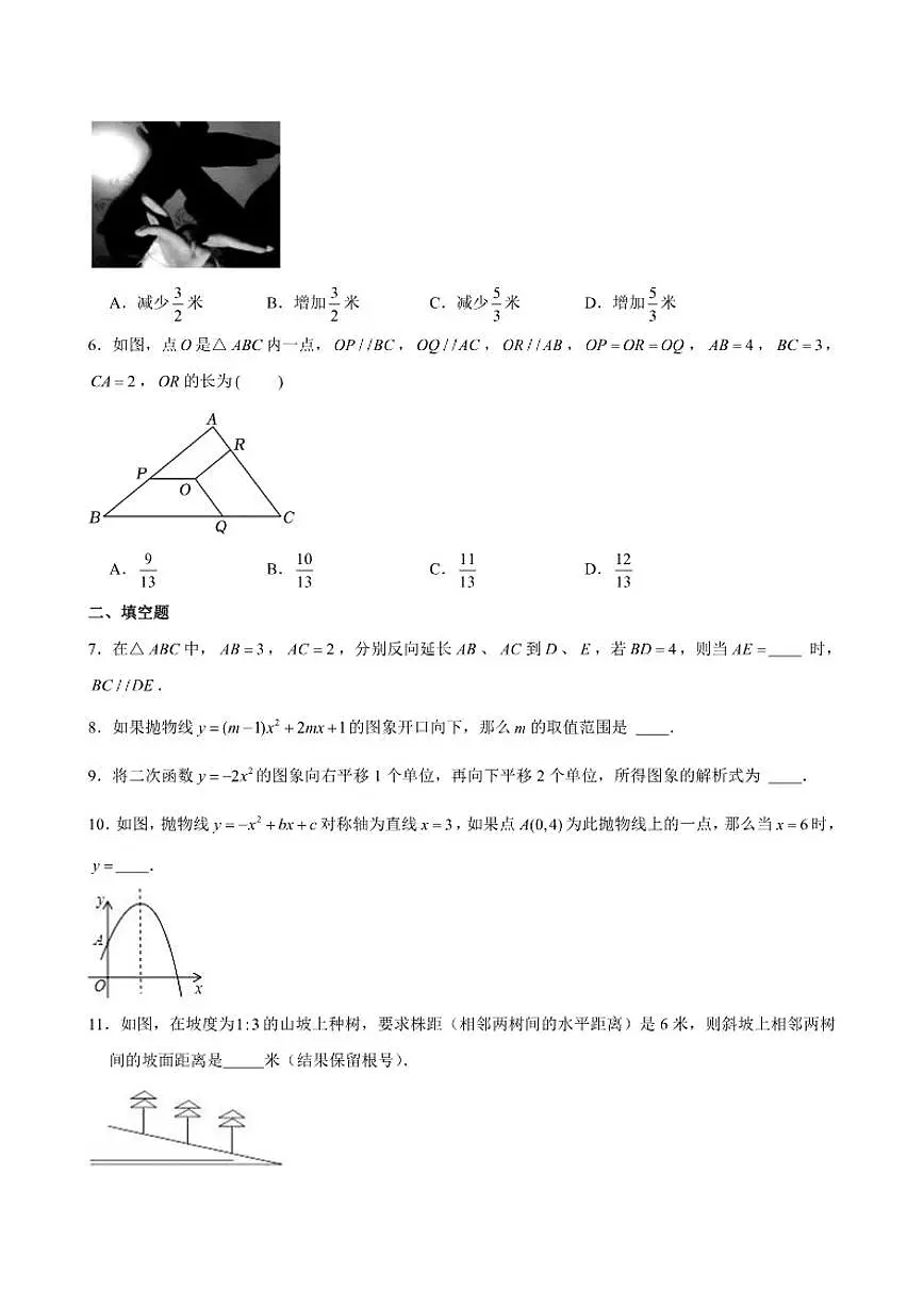 2025-2026学年上海市杨浦区兰生中学九年级(上)月考数学(12月份)试卷(含答案)第2页