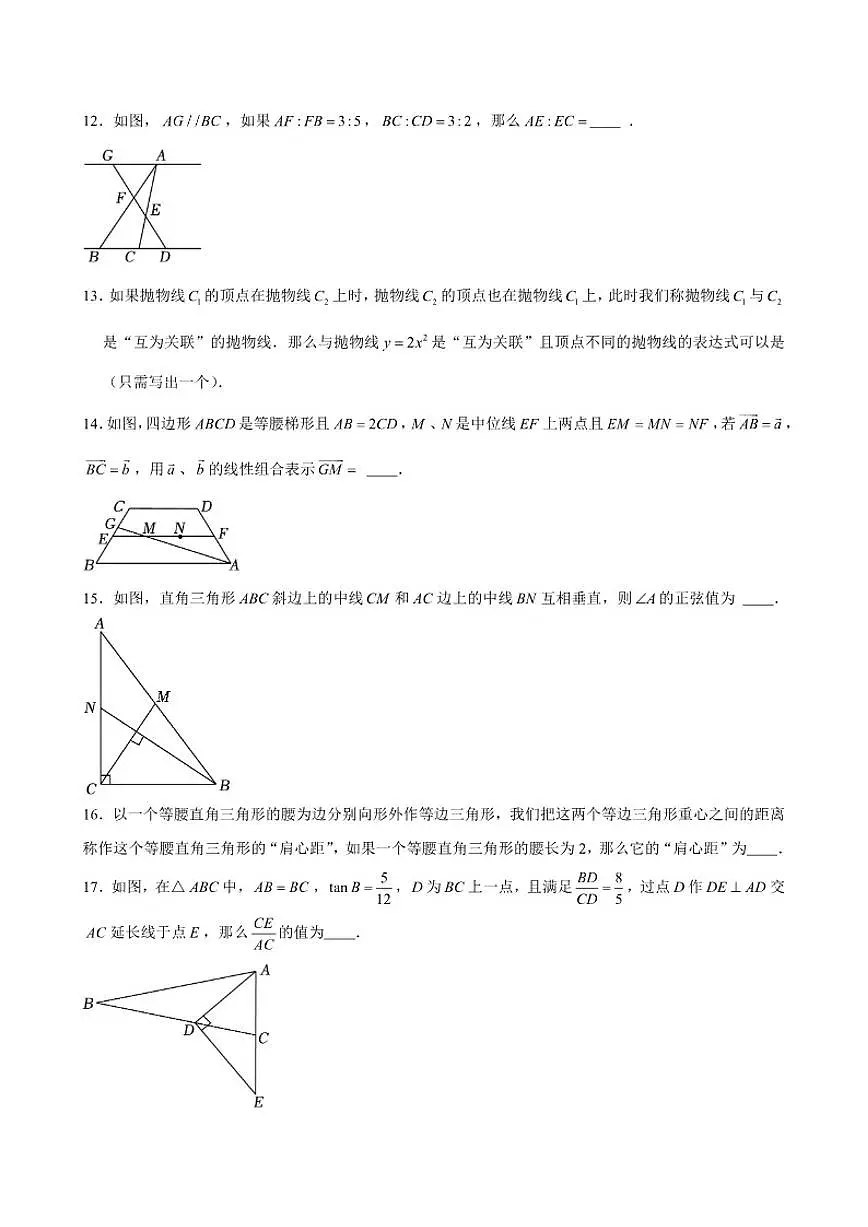 2025-2026学年上海市杨浦区兰生中学九年级(上)月考数学(12月份)试卷(含答案)第3页
