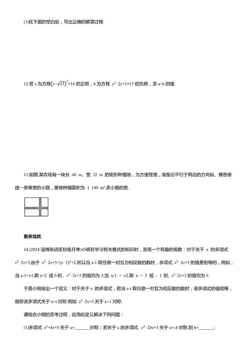 8.2.2 用配方法解二次项系数为 1 的一元二次方程 同步练习2025--2026学年鲁教版(五四制)八年级数学下册(含答案)第3页