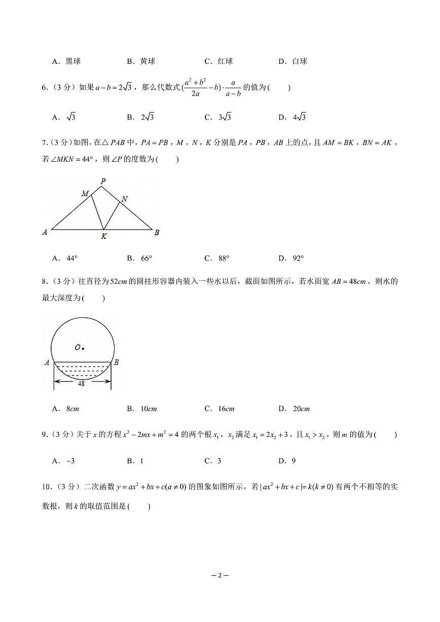 2025年广东省揭阳市榕城区中考一模数学综合训练试卷含答案第2页