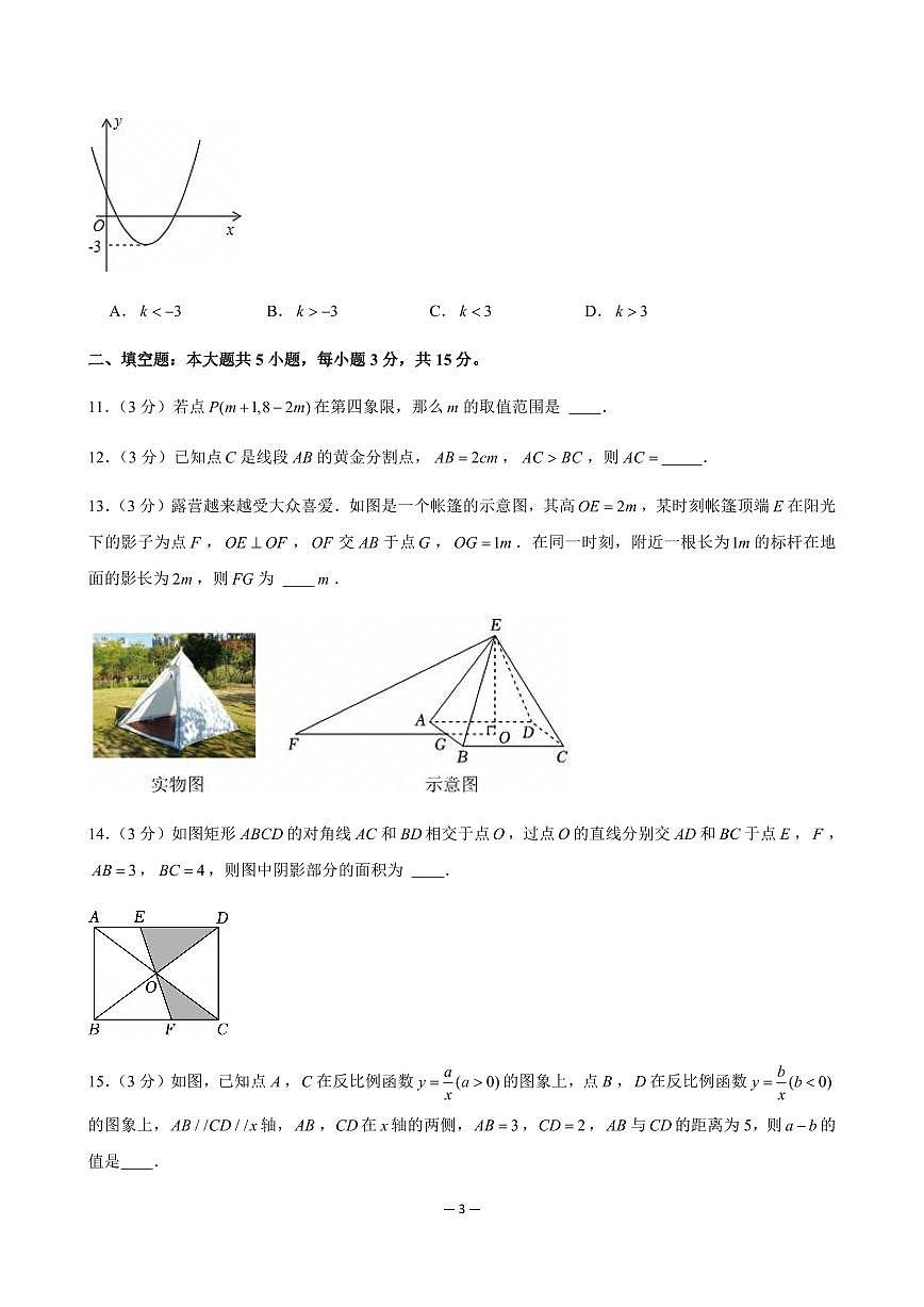 2025年广东省揭阳市榕城区中考一模数学综合训练试卷含答案第3页