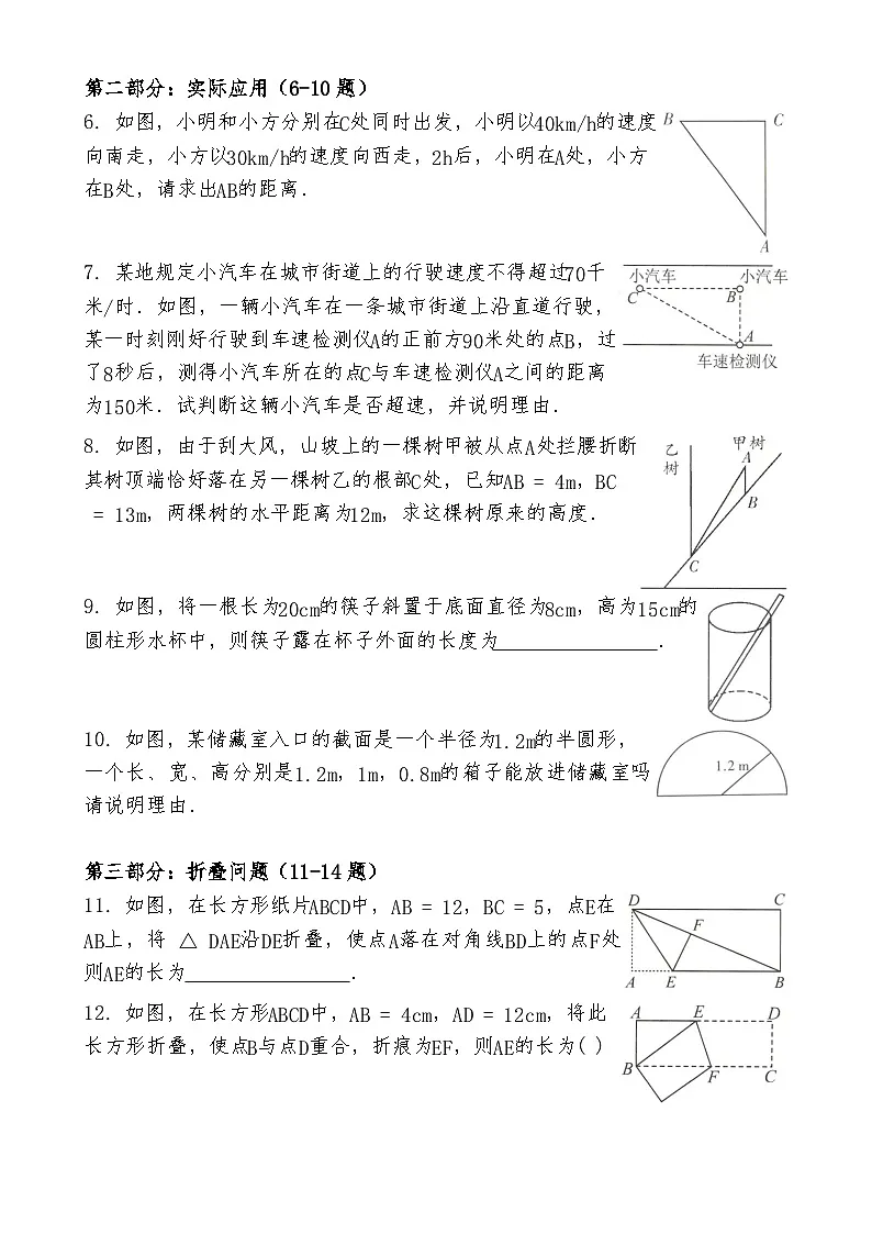 人教版八年级数学下册第二十章 20.1勾股定理及其应用 能力提升训练题及答案 与解析第2页